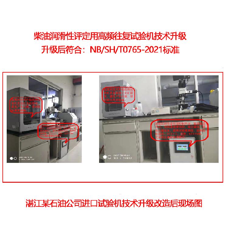 HFRR試驗機技術改造 系統(tǒng)升級